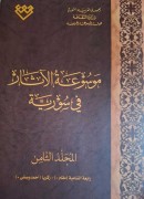 المجلد الثامن