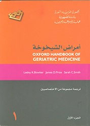 كتاب أمراض الشيخوخة