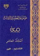 المجلد العاشر، طبعة 2025، دمشق 